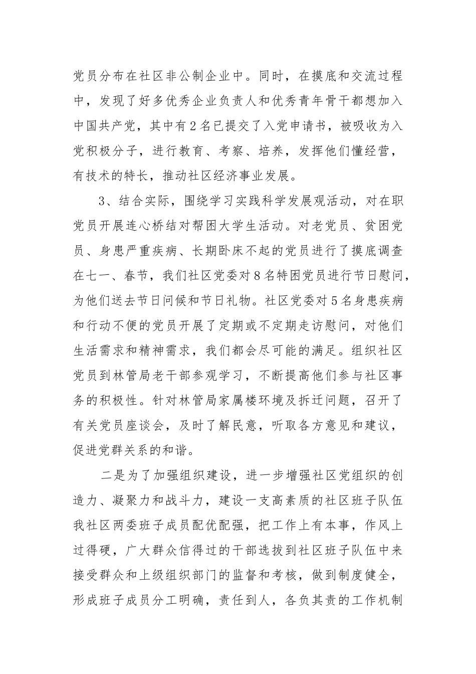 精选20XX党支部书记抓基层党建工作述职报告.docx_第3页