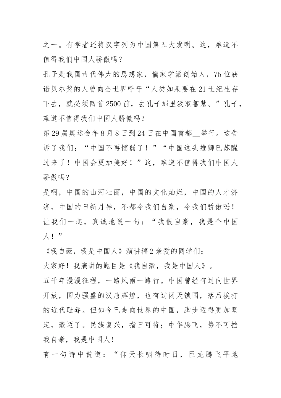 《我自豪我是中国人》演讲稿（共5篇）.docx_第2页