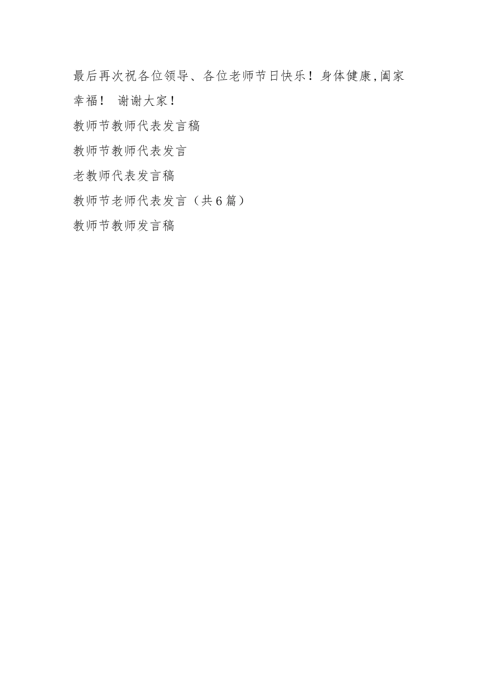 2020第36个教师节教师代表发言稿.docx_第3页