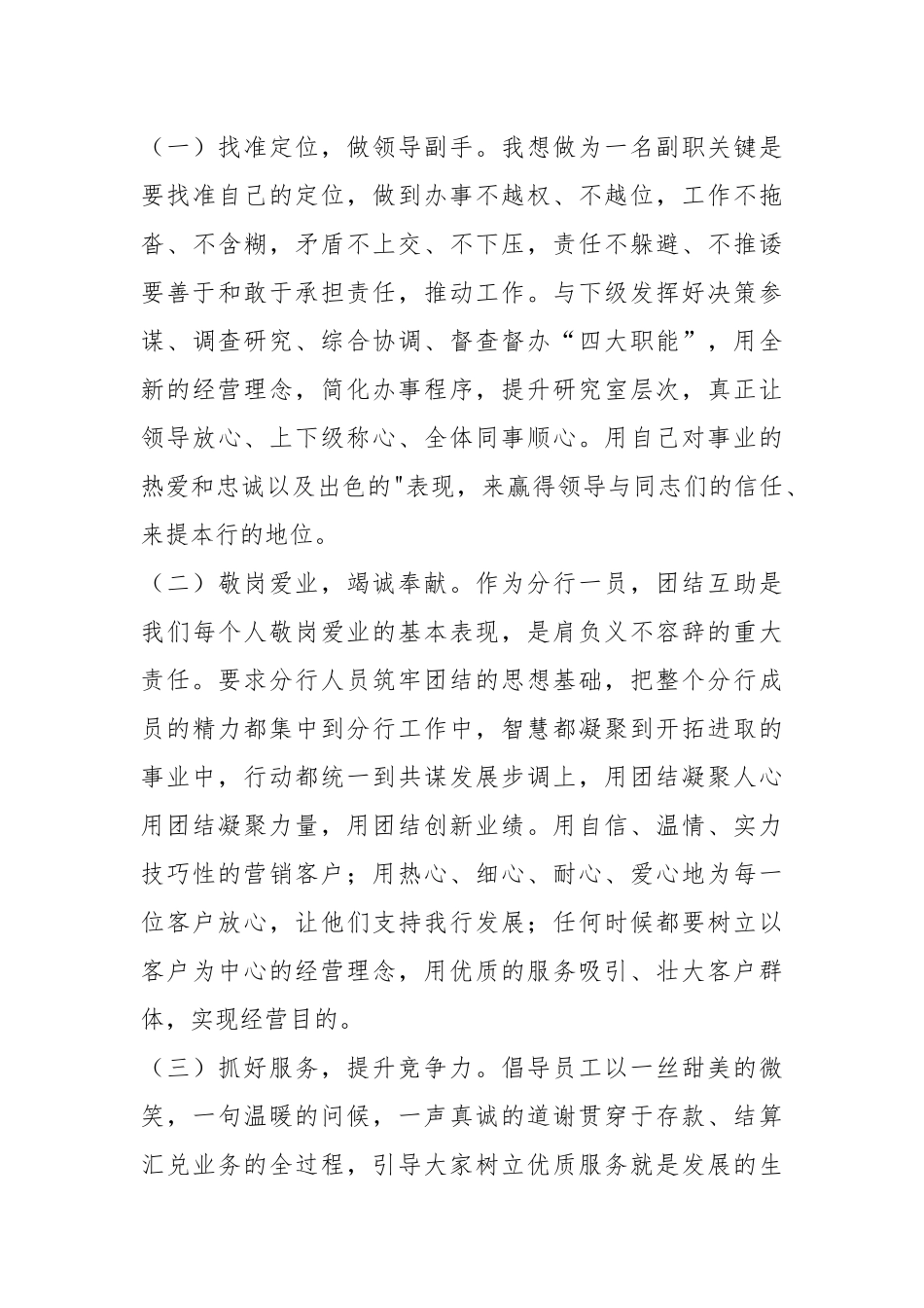 2020某农行中层干部副职岗位竞聘演讲稿.docx_第3页