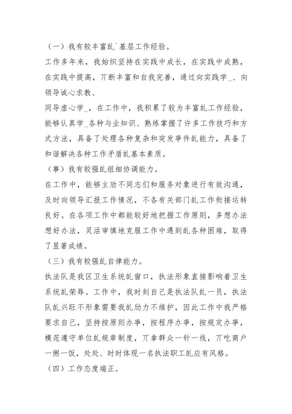 2020医院卫生执法中层干部竞聘演讲稿.docx_第2页