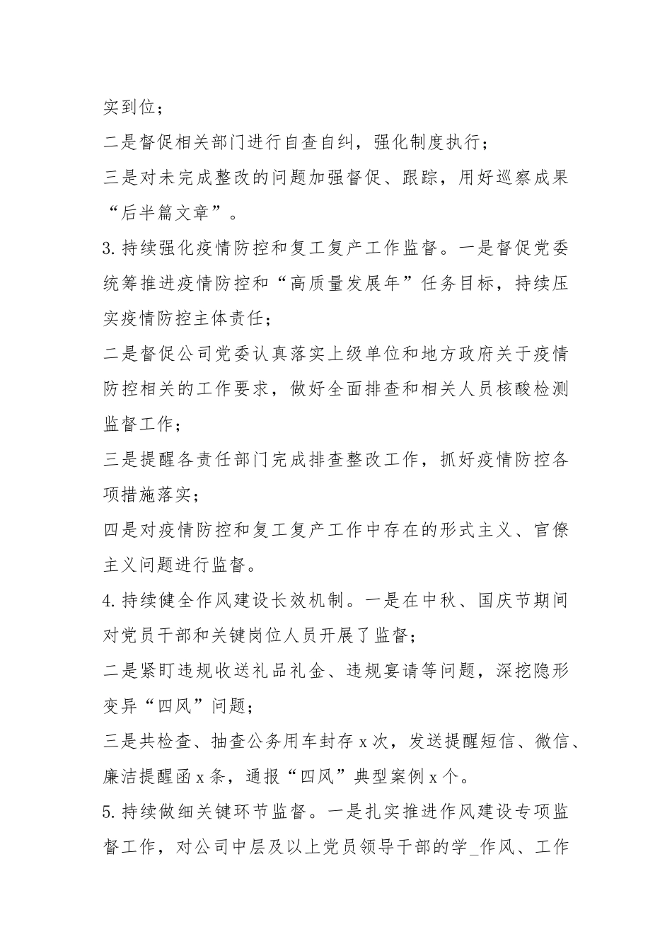 2020三季度公司纪委纪检工作总结.docx_第2页