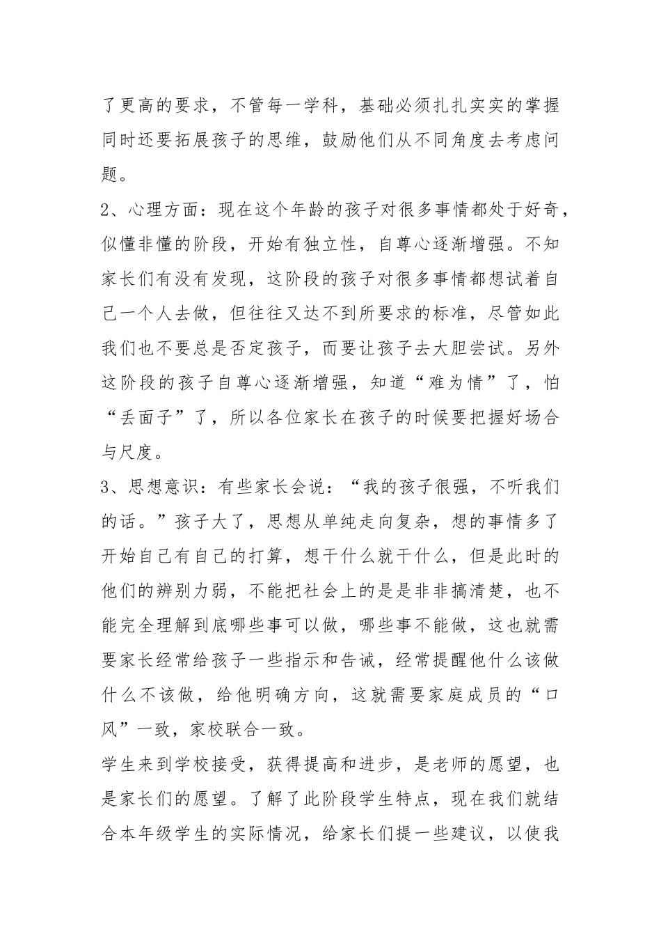2020五级家长会教师代表发言稿.docx_第2页