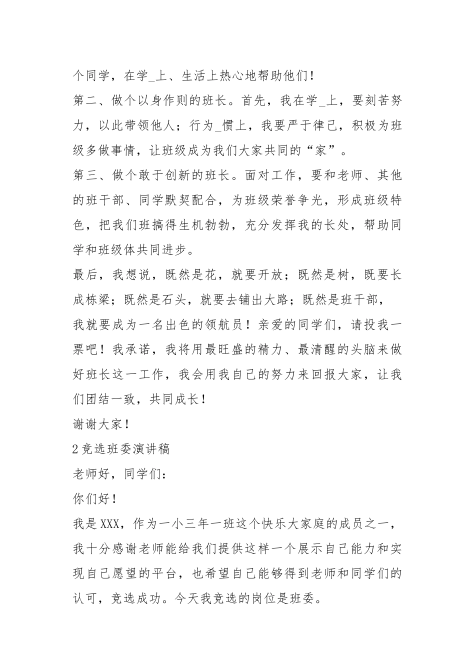 班委演讲稿（共8篇）.docx_第2页