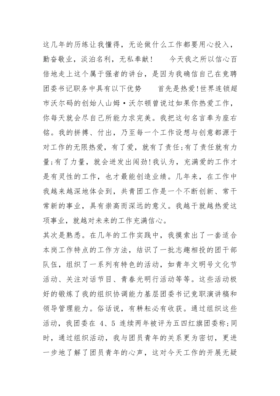 20XX团委书记竞聘.docx_第2页