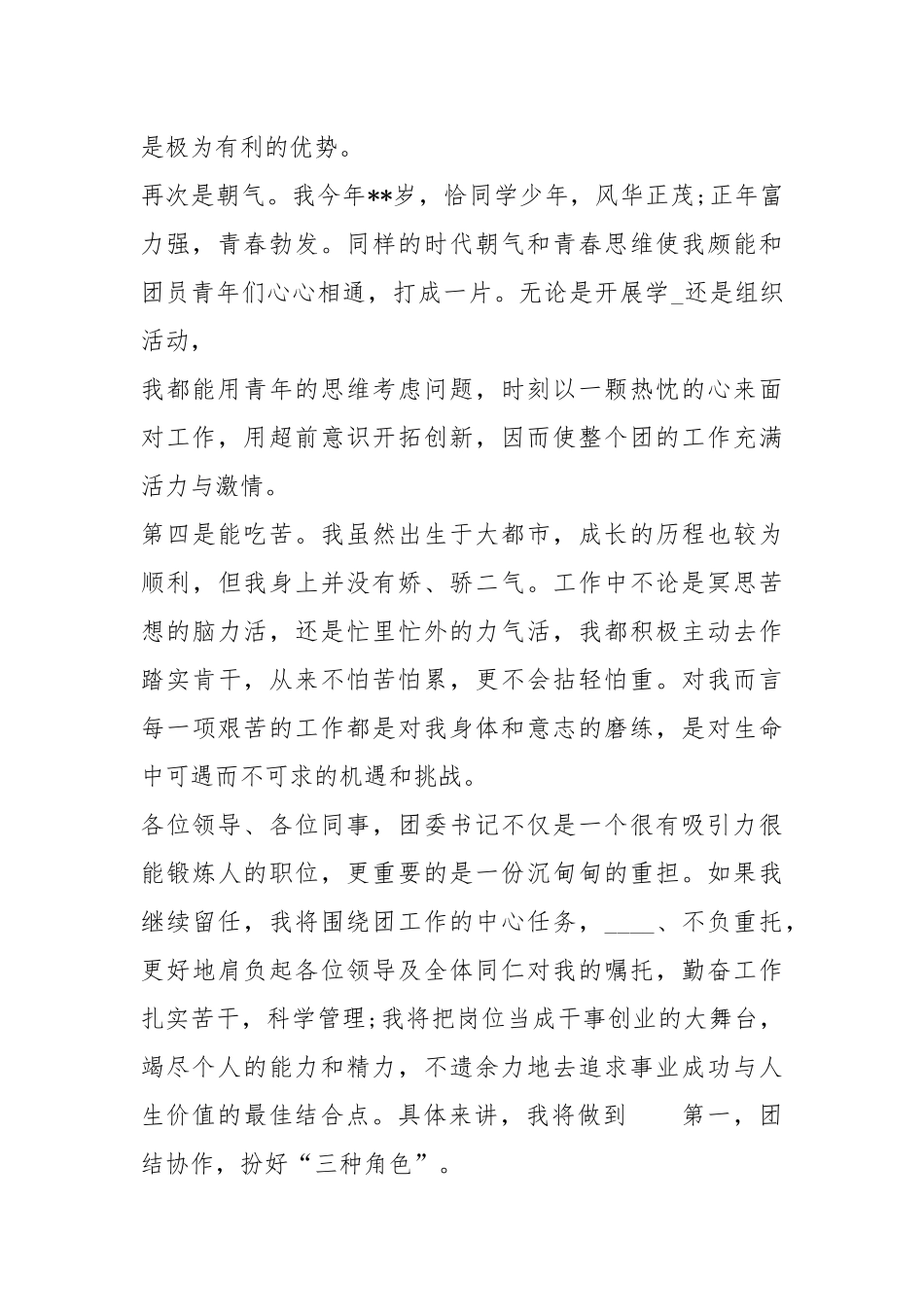 20XX团委书记竞聘.docx_第3页