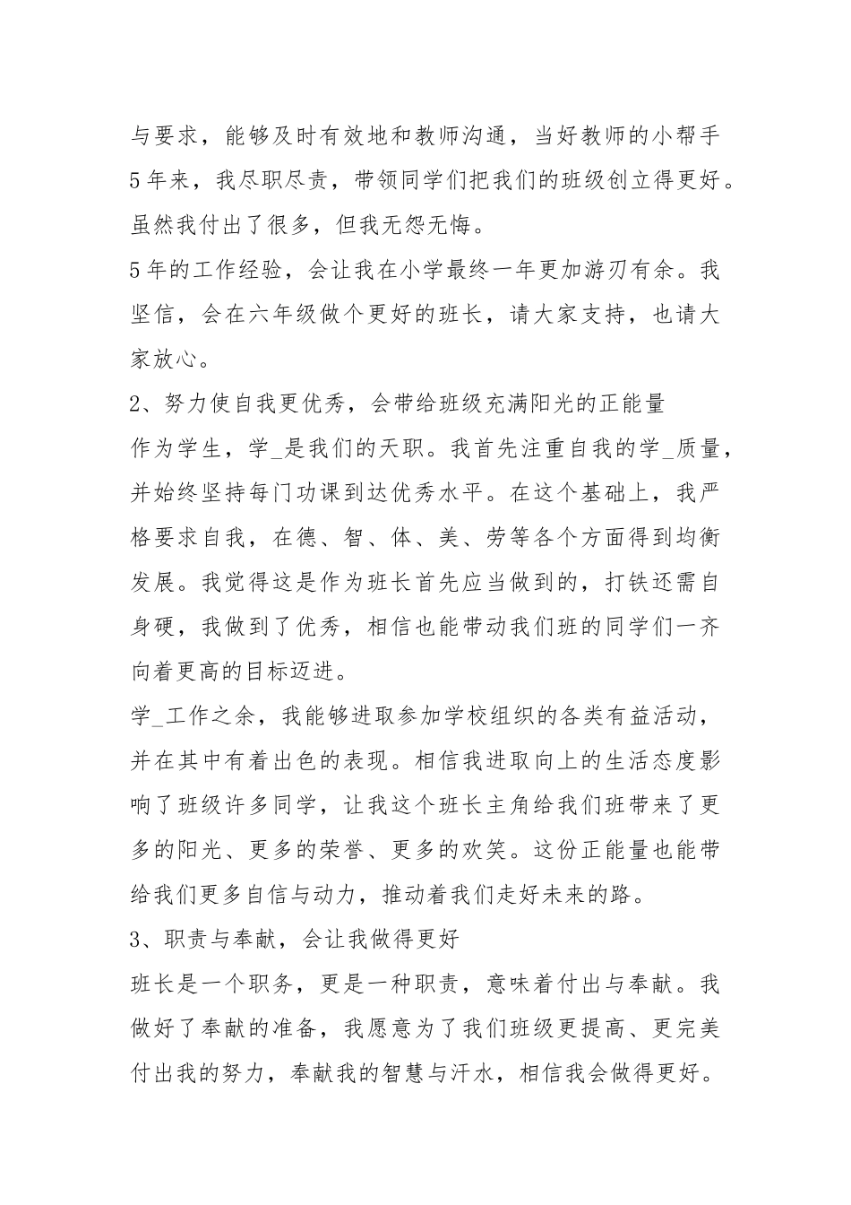 班长竞选稿 精选20篇.docx_第2页