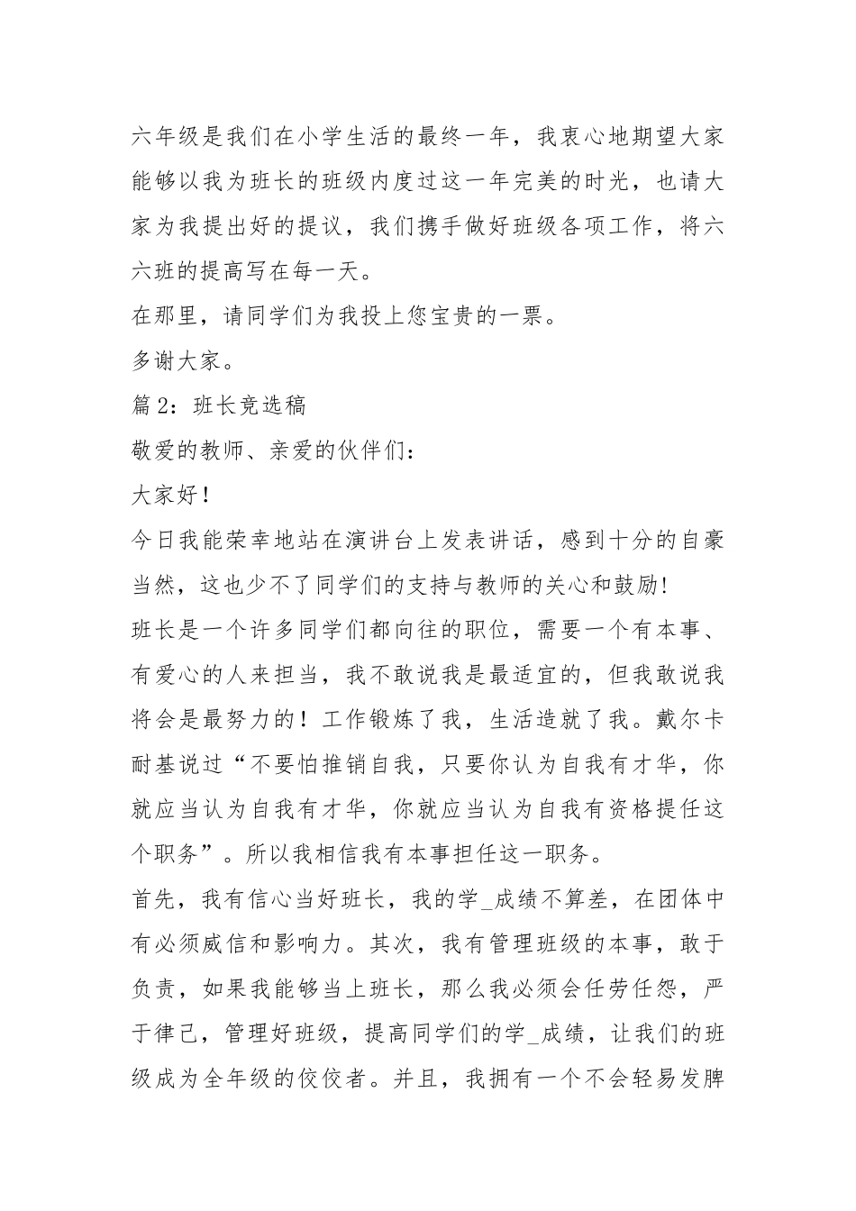 班长竞选稿 精选20篇.docx_第3页
