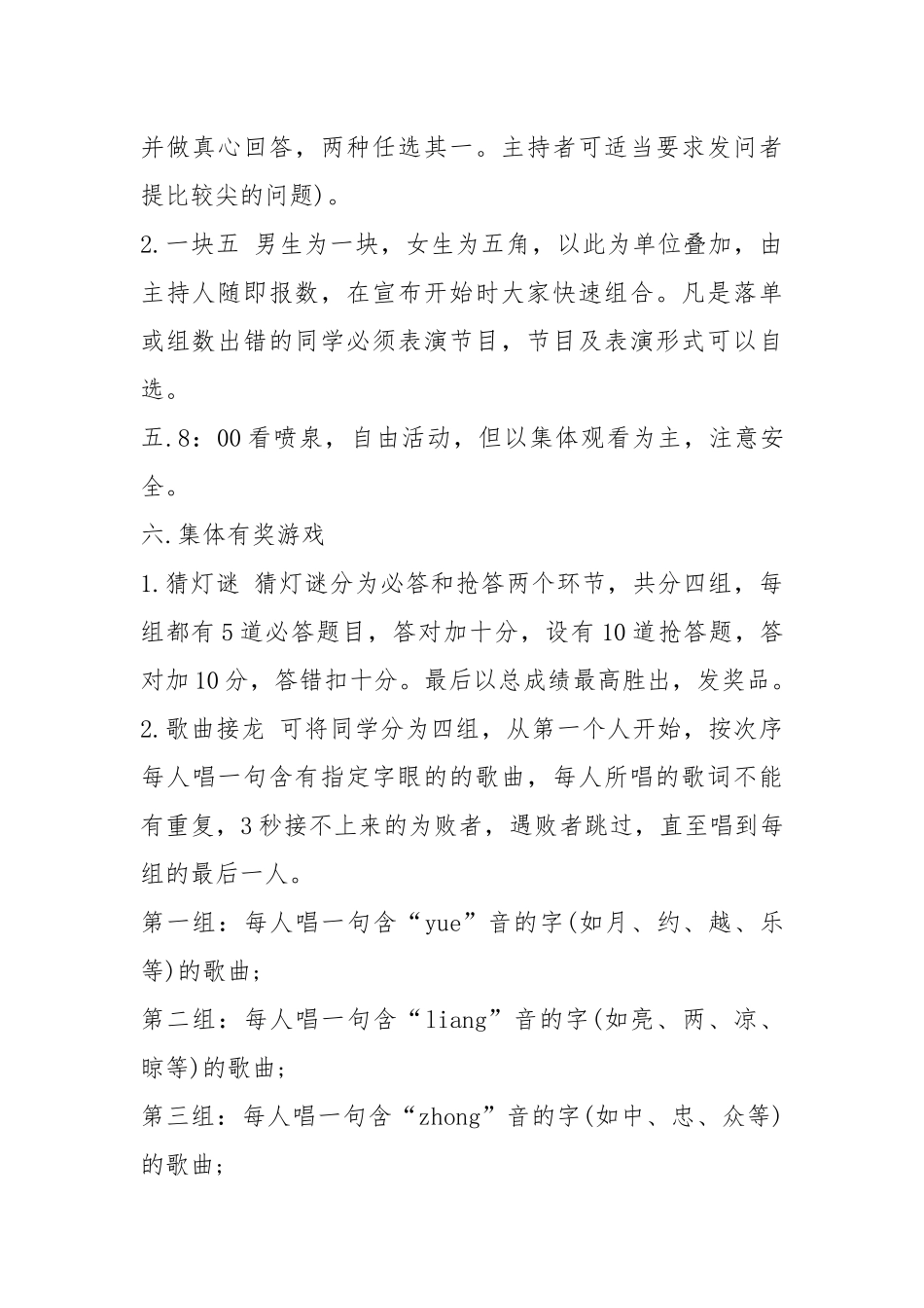 班级中秋策划书（共5篇）.docx_第3页