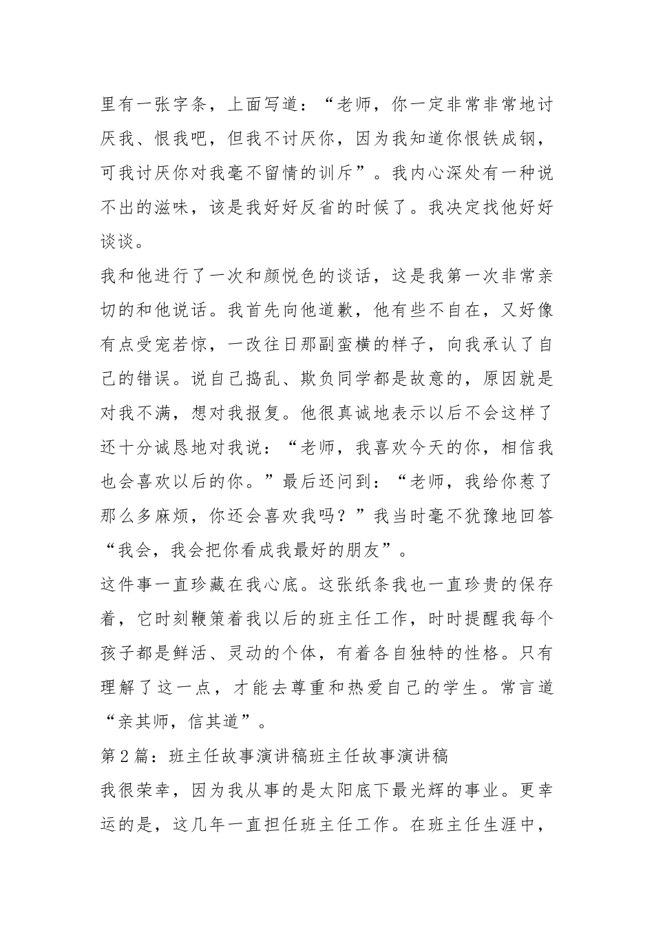 班主任教育故事演讲稿（共10篇）.docx_第2页