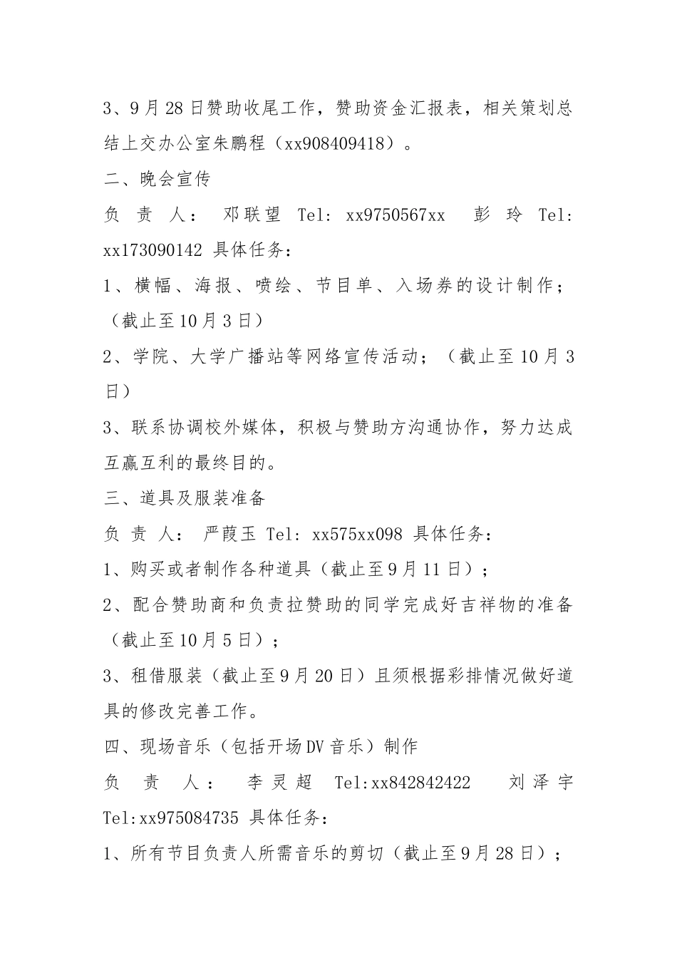 班庆活动策划方案（共15篇）.docx_第2页