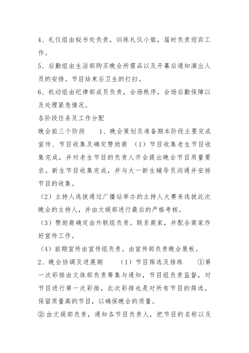 202×军训晚会策划书.docx_第2页