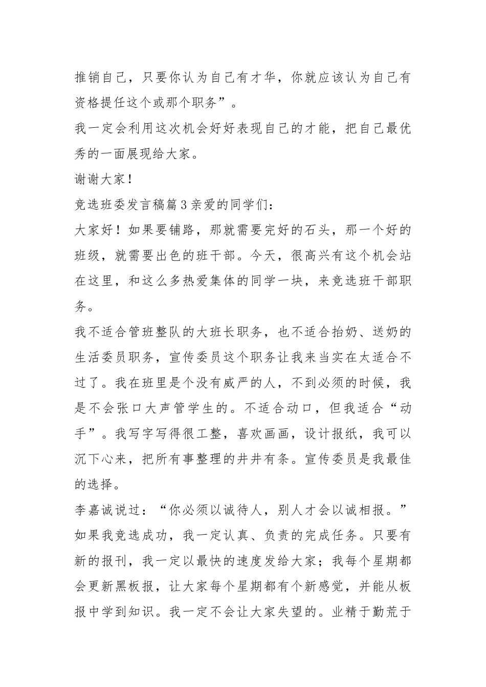 班委竞选发言稿100字（共13篇）.docx_第3页