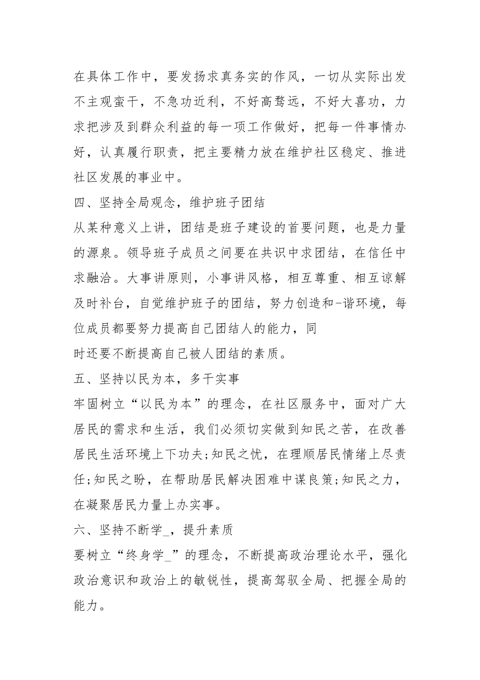 班子变动后书记表态发言（共3篇）.docx_第2页