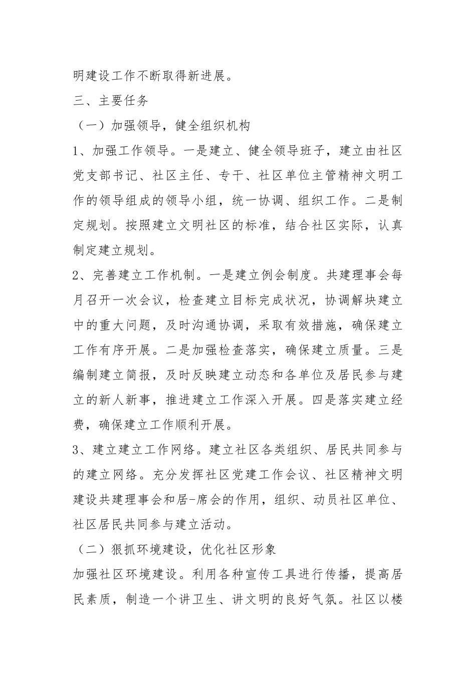 202×社区精神建设策划方案.docx_第2页