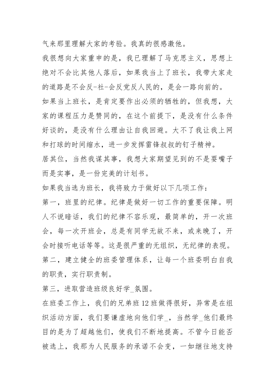 班委竞选稿 精选20篇.docx_第2页