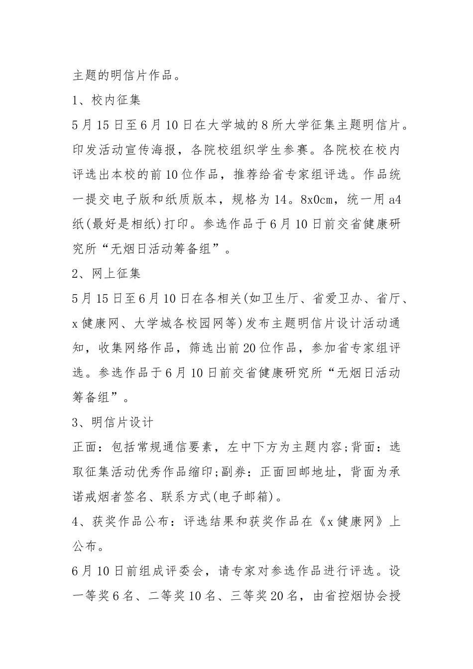 2020世界无烟日活动策划方案模版.docx_第3页
