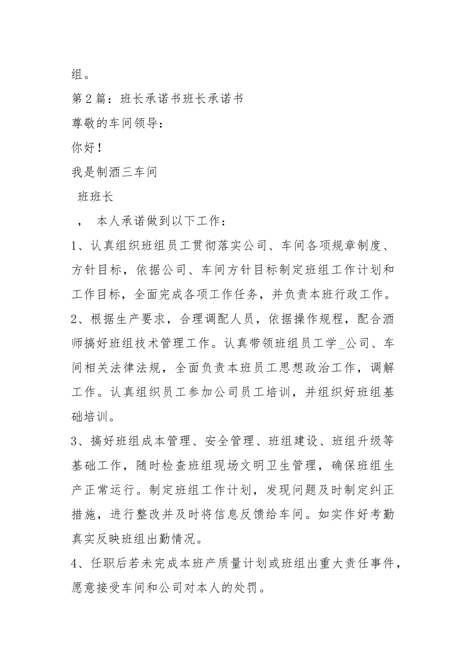 班长承诺书党员（共3篇）.docx_第2页