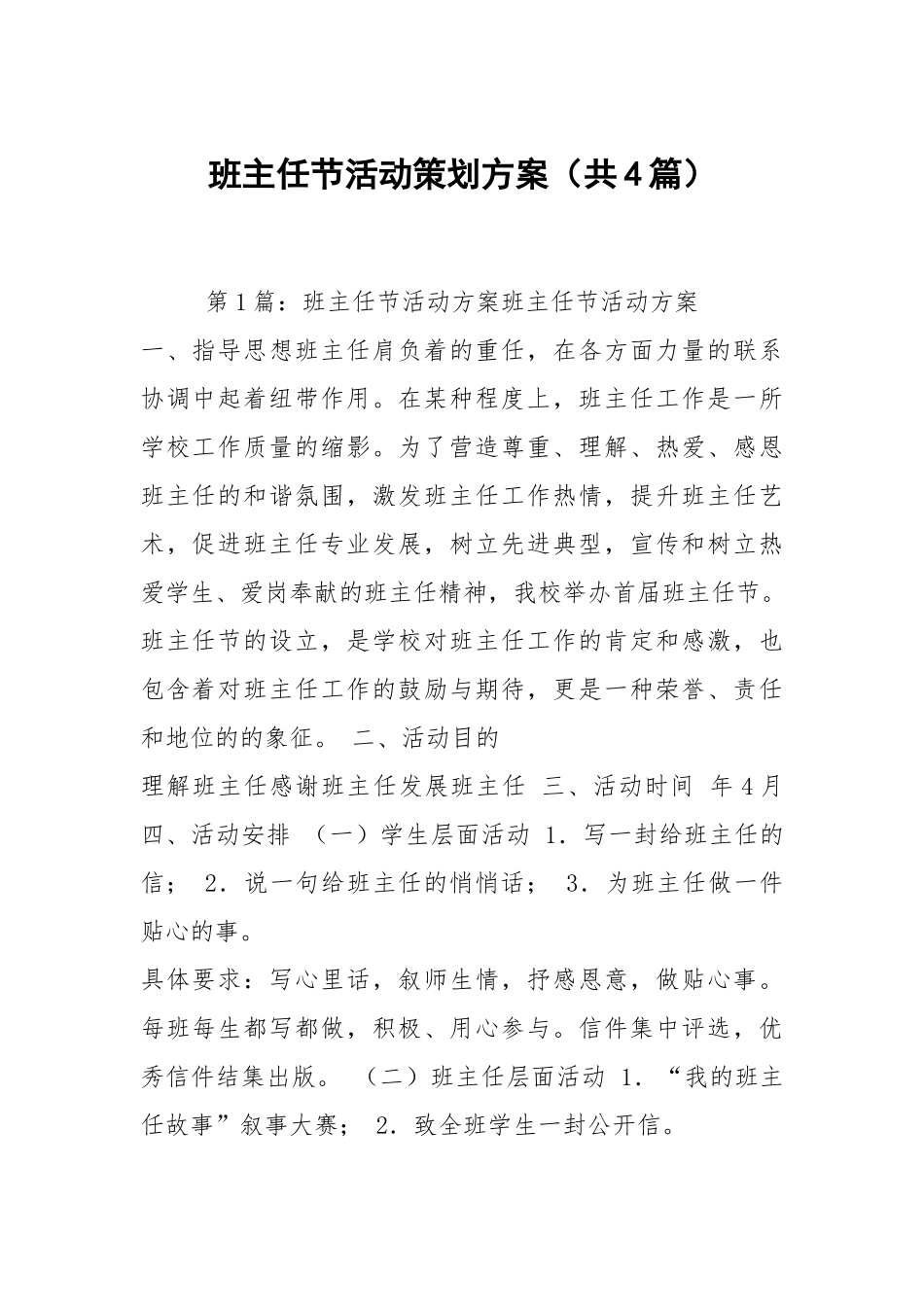 班主任节活动策划方案（共4篇）.docx_第1页