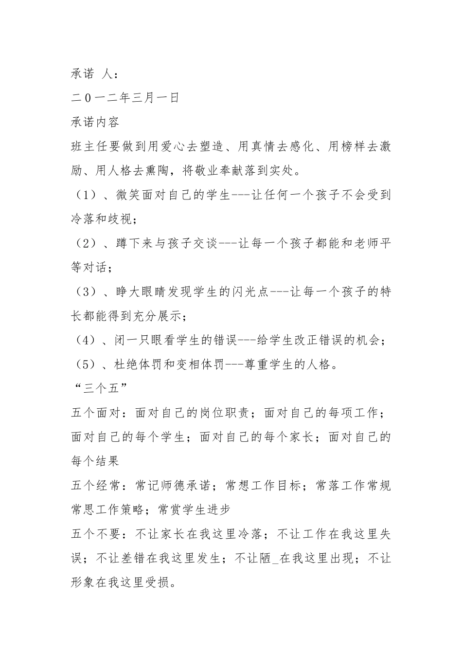 班主任工作承诺书（共5篇）.docx_第2页