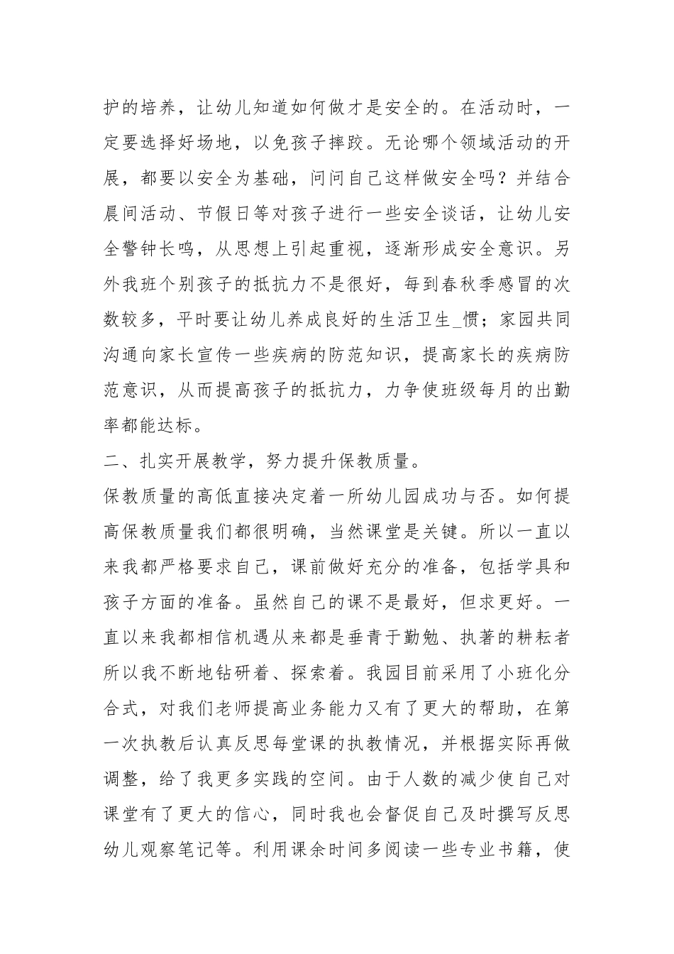 班主任表态发言（共5篇）.docx_第2页