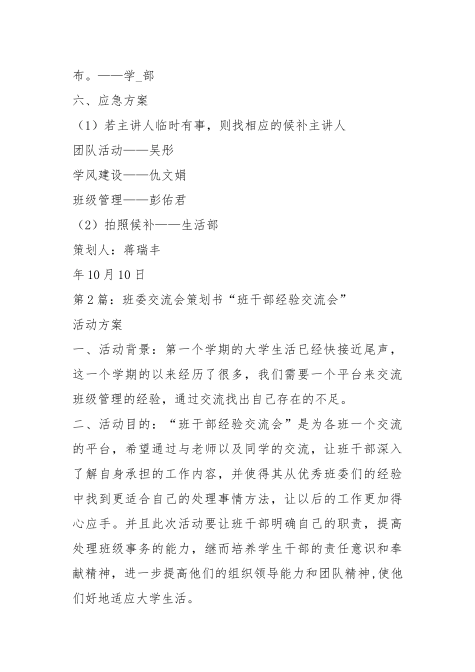 班委策划书（共6篇）.docx_第3页
