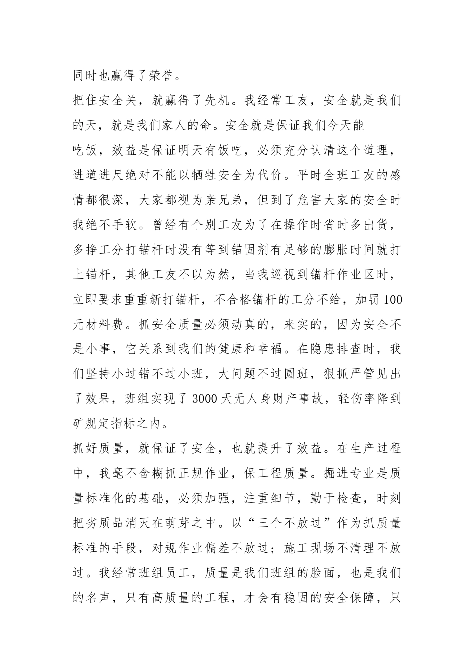 班组长演讲稿（共10篇）.docx_第2页
