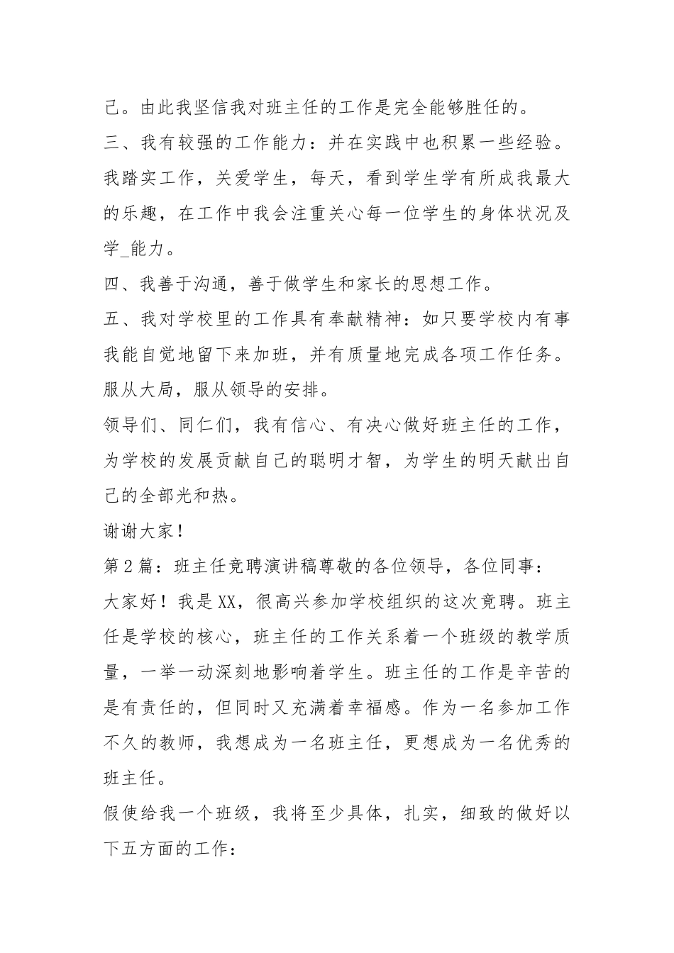 班主任竞聘演讲稿（共10篇）.docx_第2页