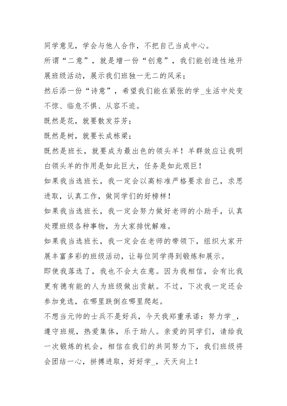 班委竞选演讲稿800字.docx_第2页