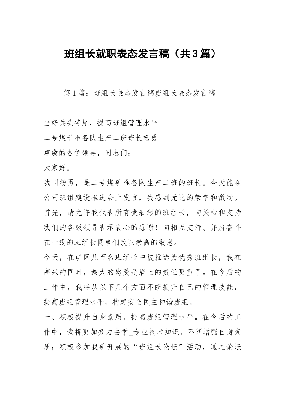 班组长就职表态发言稿（共3篇）.docx_第1页