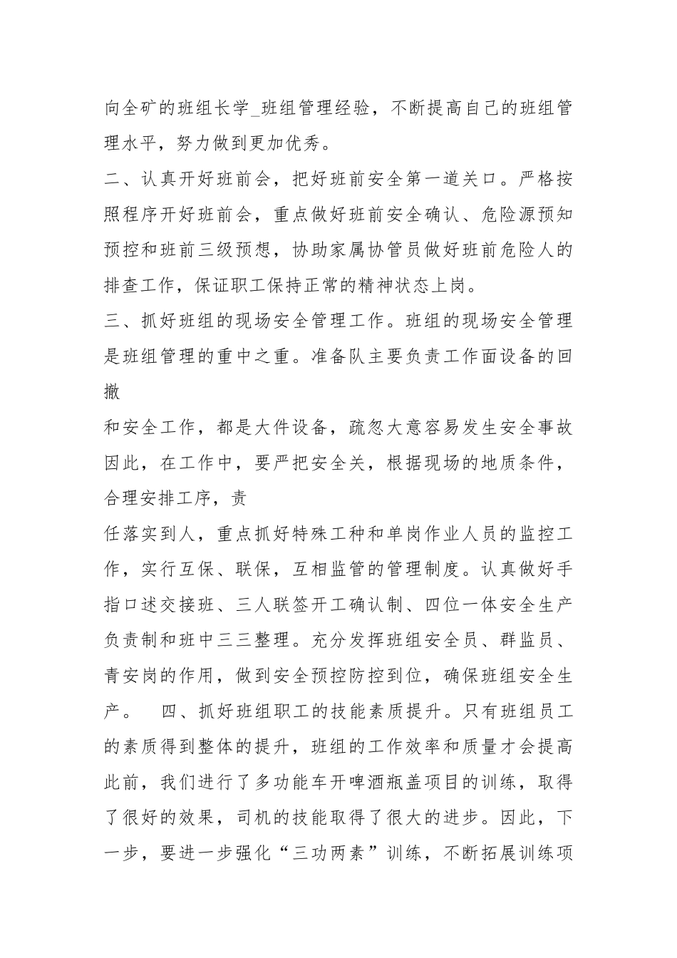 班组长就职表态发言稿（共3篇）.docx_第2页