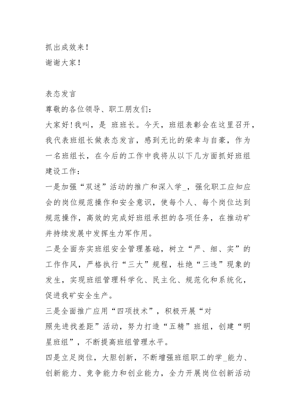 班组表态发言稿（共3篇）.docx_第3页