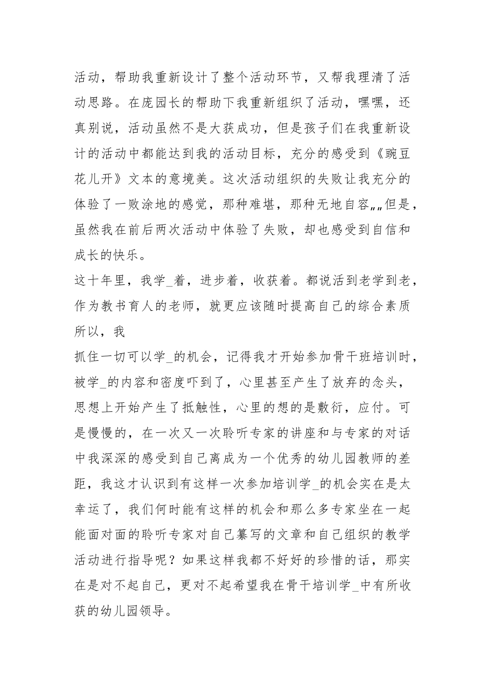 班主任成长故事演讲稿（共4篇）.docx_第3页