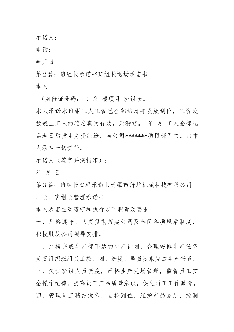 班组长承诺书（共8篇）.docx_第2页