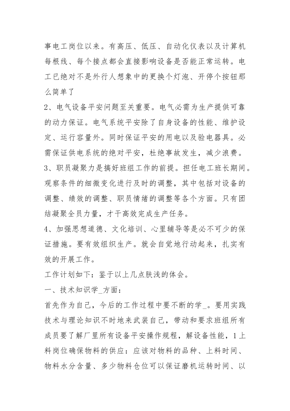 班组长竞聘演讲稿（共6篇）.docx_第2页