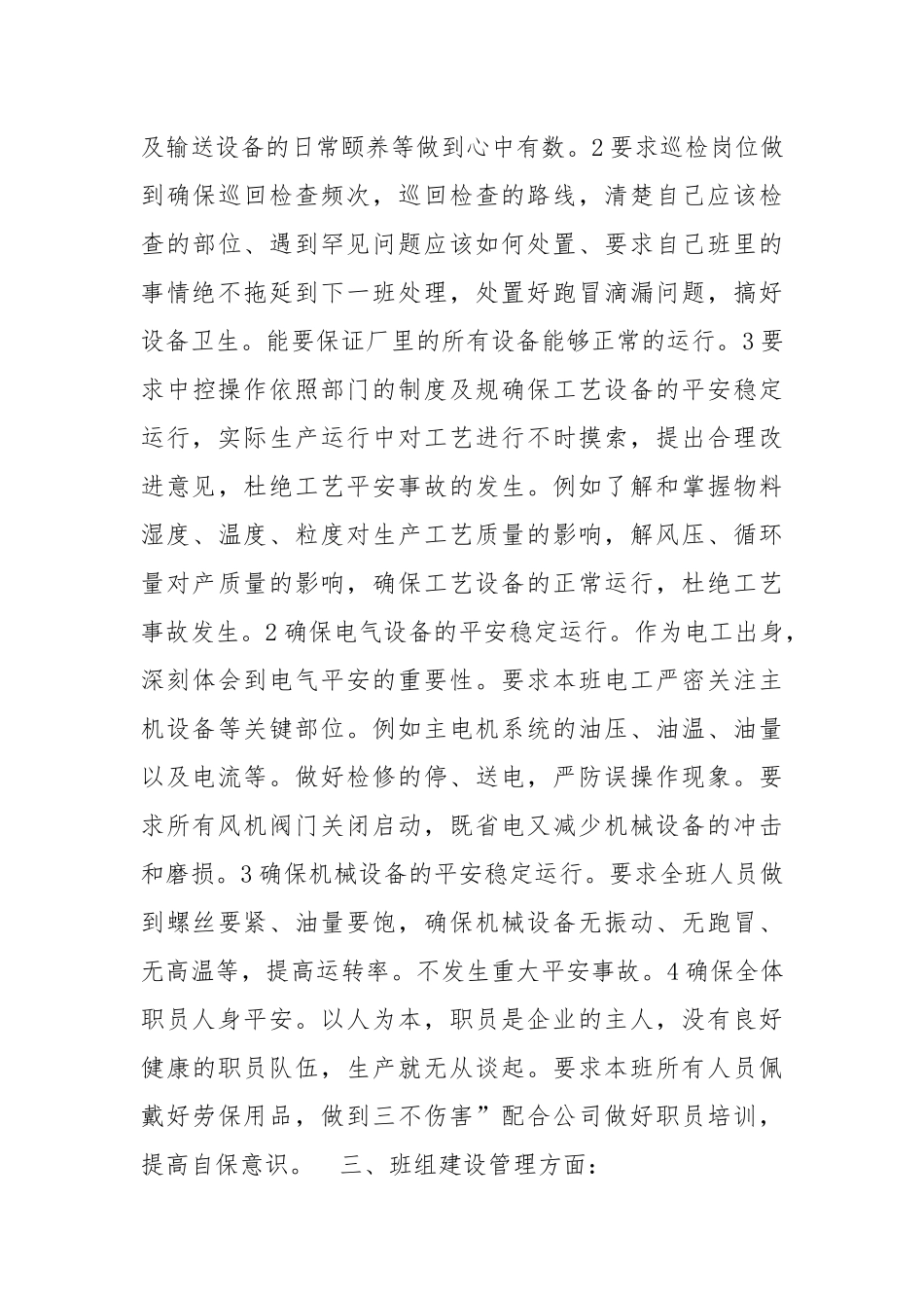 班组长竞聘演讲稿（共6篇）.docx_第3页