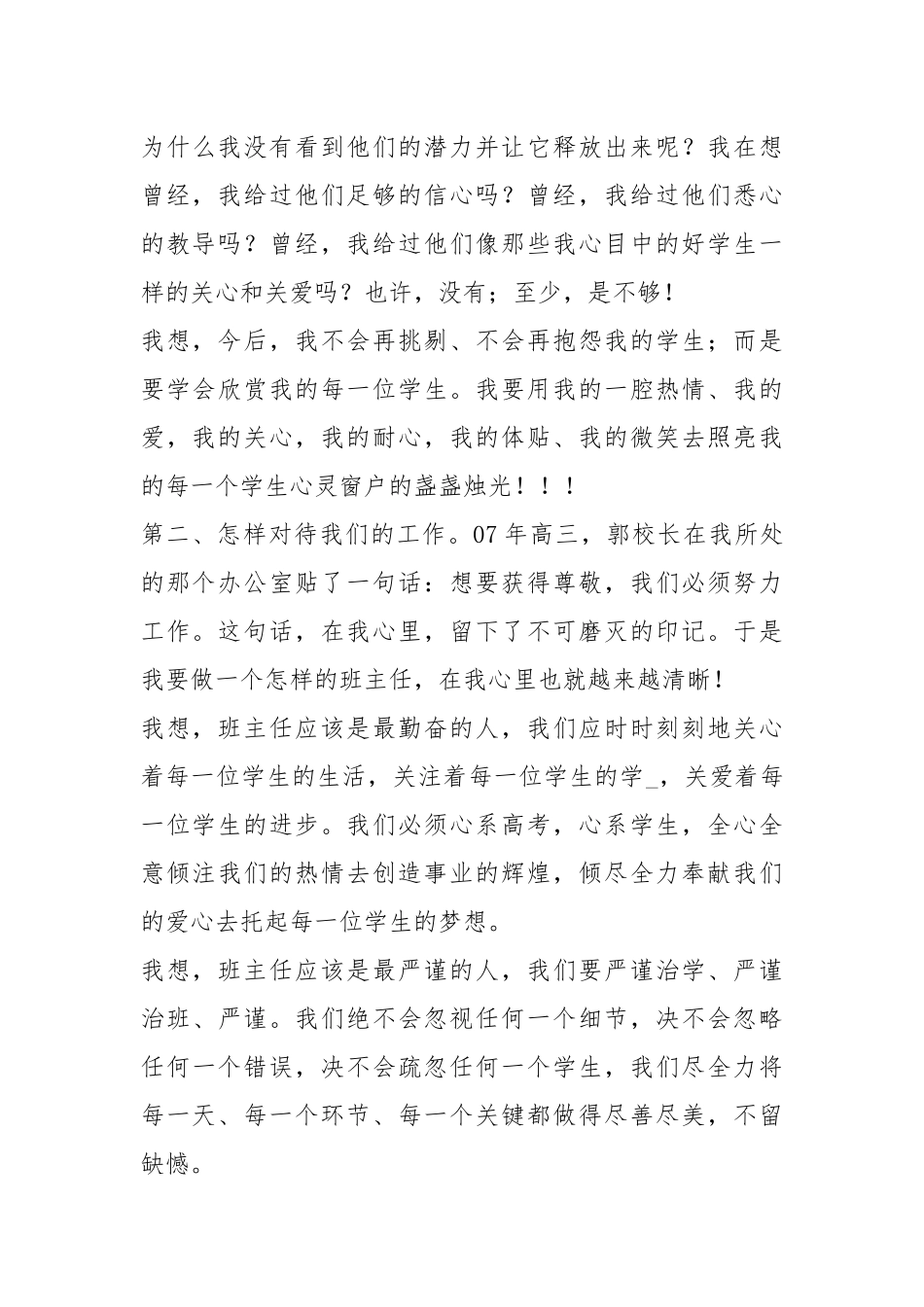班主任演讲稿（共17篇）.docx_第2页