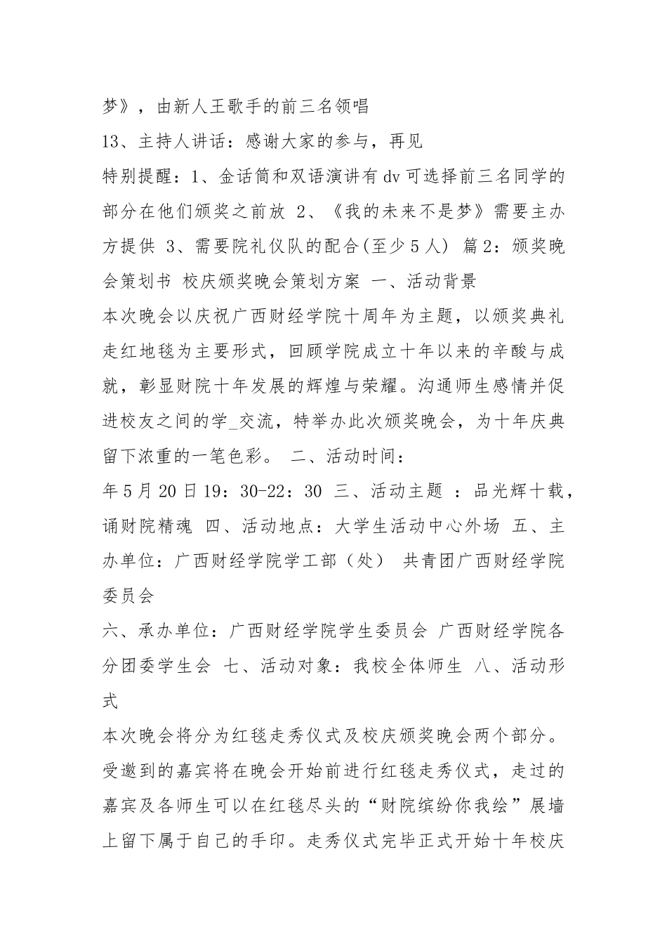 颁奖典礼活动策划方案（共3篇）.docx_第3页