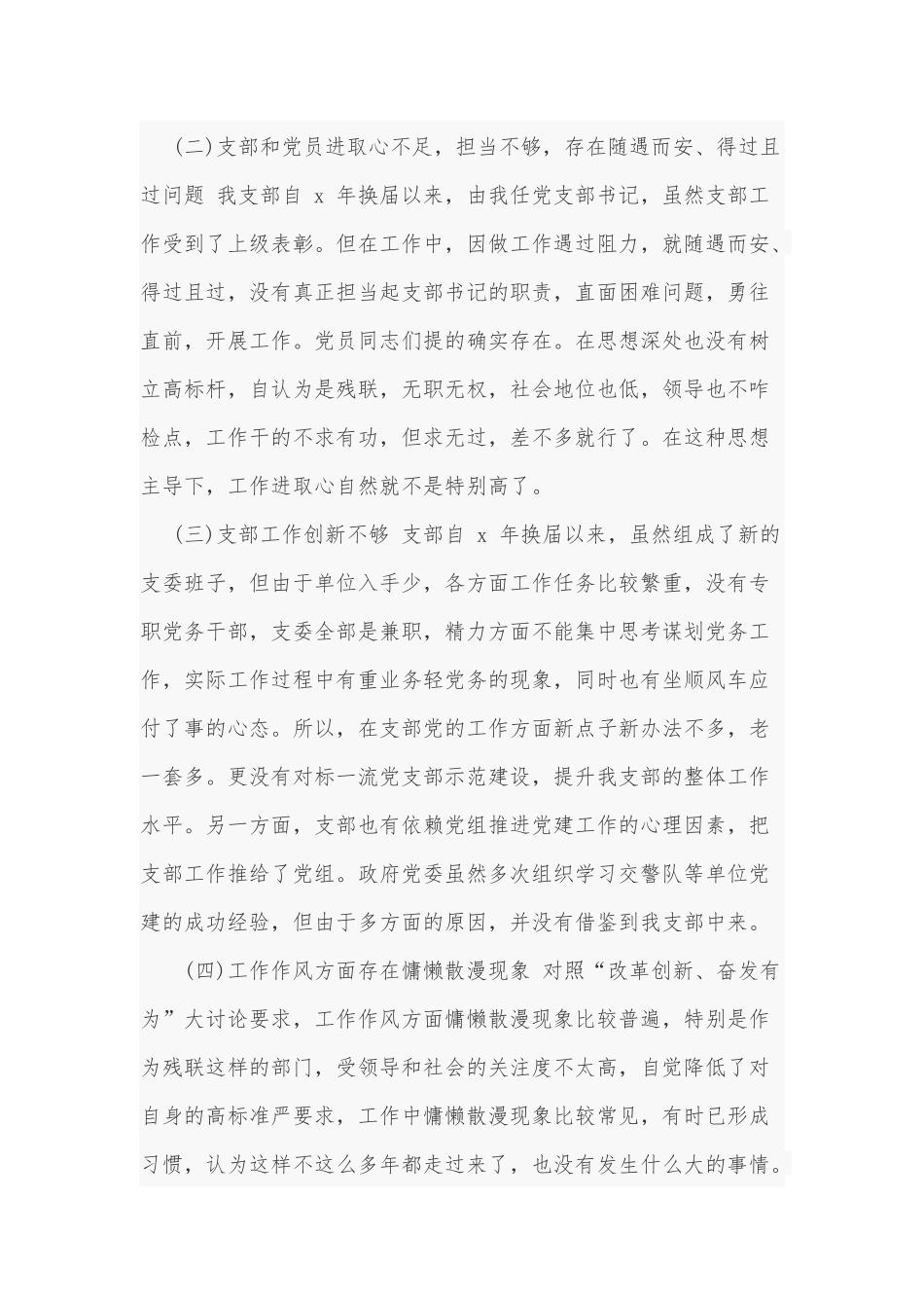 2020年第一党支部班子对照检查材料Word版文.docx_第2页