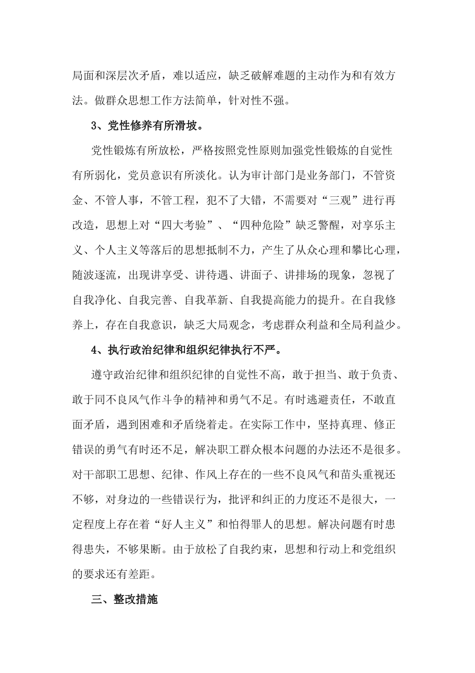 2篇2021年党支部民主生活会个人检视剖析材料.docx_第3页