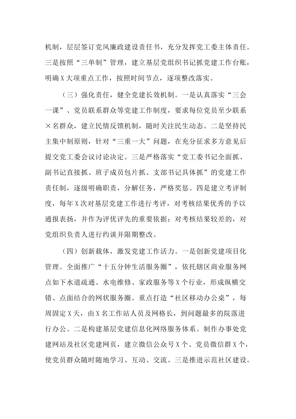 党工委书记（2020年）抓基层党建工作述职报告.docx_第2页