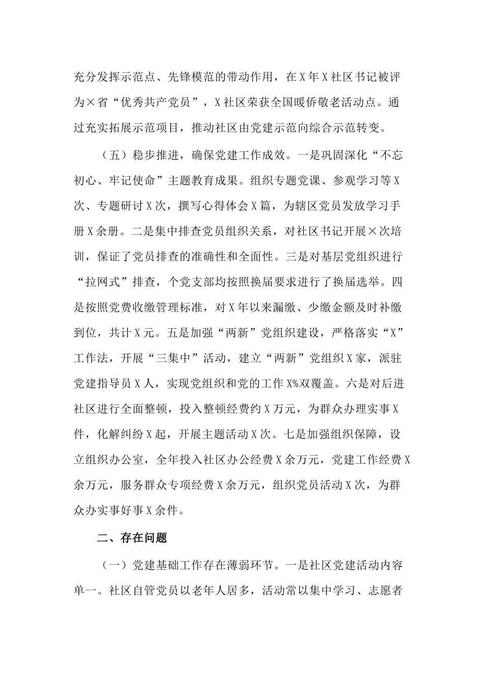 党工委书记（2020年）抓基层党建工作述职报告.docx_第3页