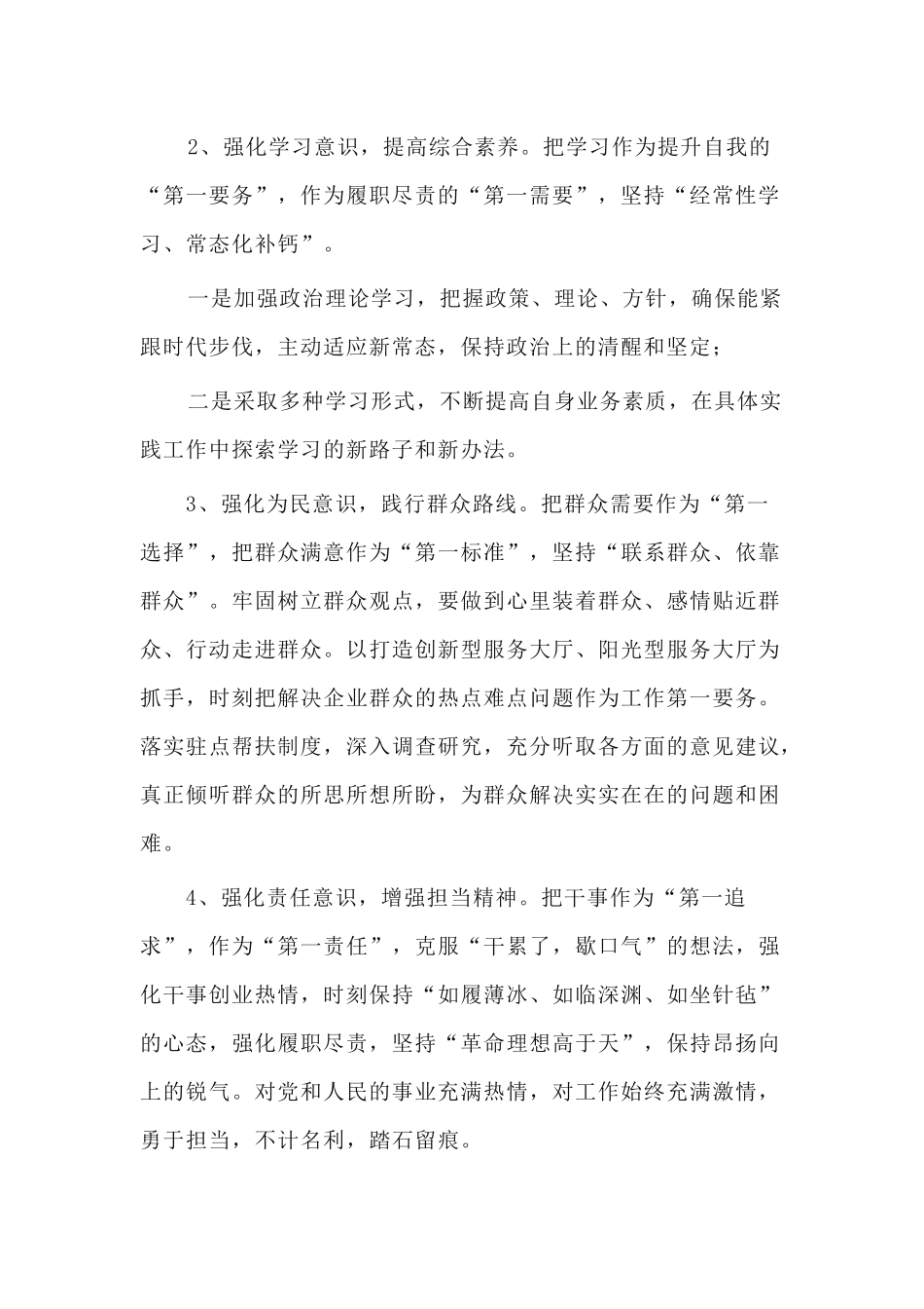 2篇2020年末领导干部民主生活会个人对照检查材料.docx_第2页