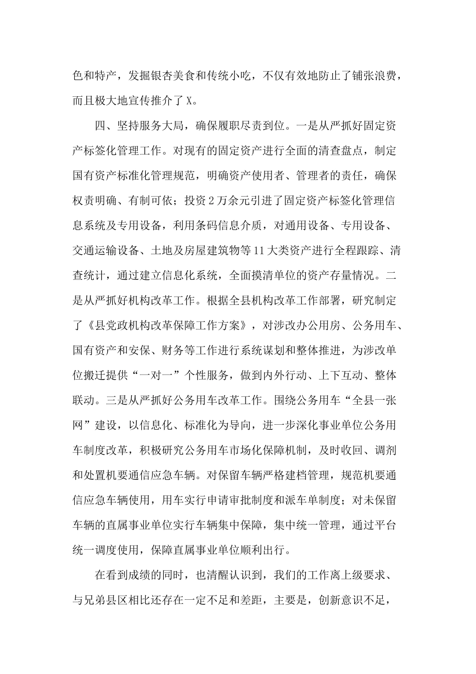 某县机关事务服务中心年度总结供借鉴.docx_第3页
