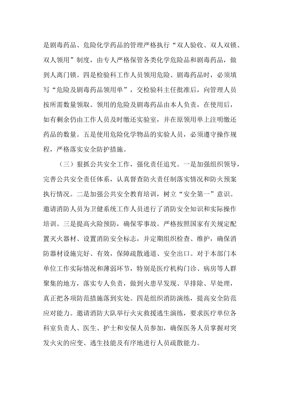 某卫健系统安全生产工作2020年总结供借鉴.docx_第3页