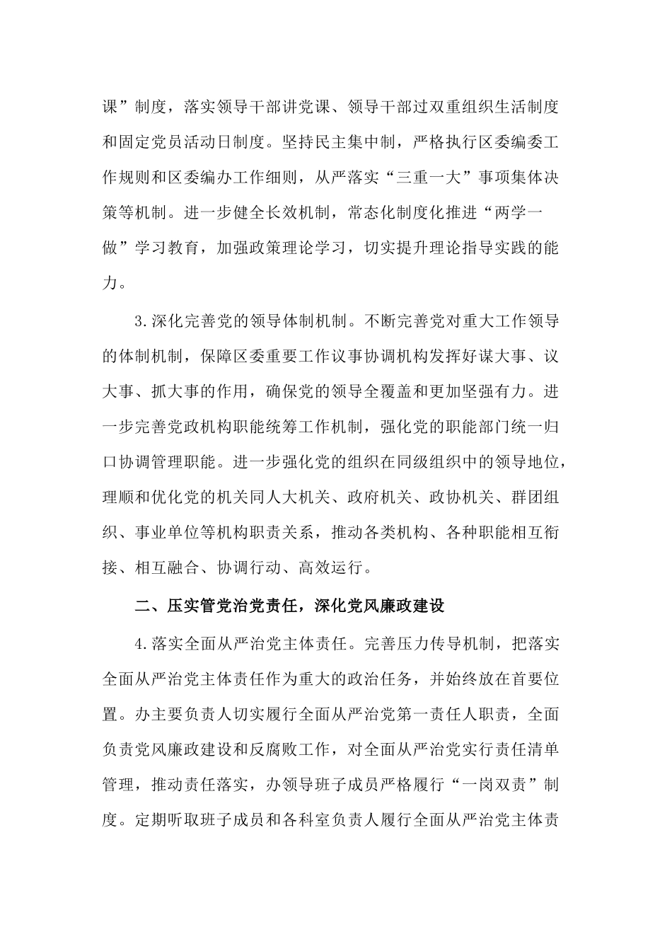 2021年编办全面从严治党工作要点供借鉴.docx_第2页