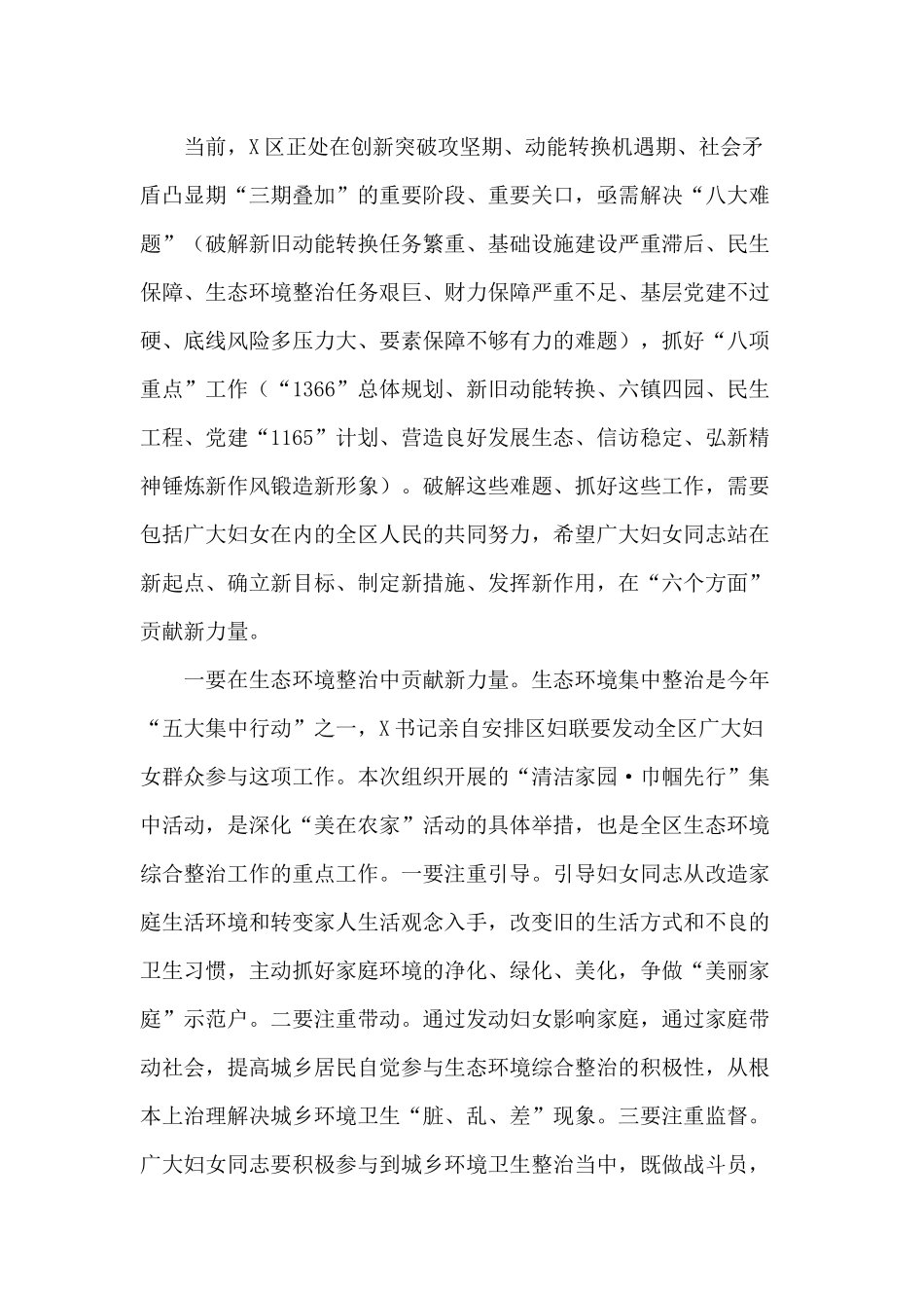生态环境整治集中行动动员部署讲话供借鉴.docx_第2页