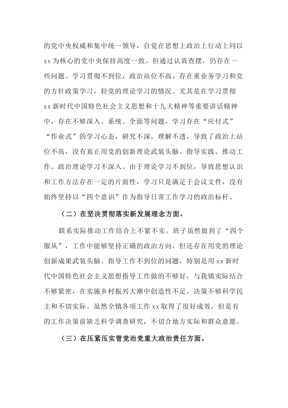 2篇纪委书记2020年度组织生活会个人对照检查材料.docx_第2页