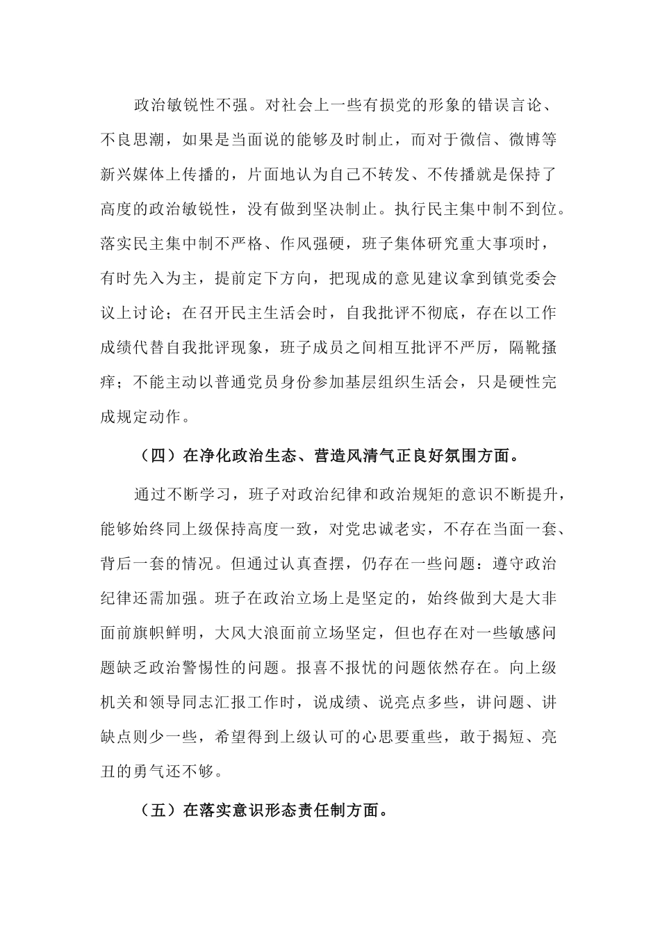2篇纪委书记2020年度组织生活会个人对照检查材料.docx_第3页