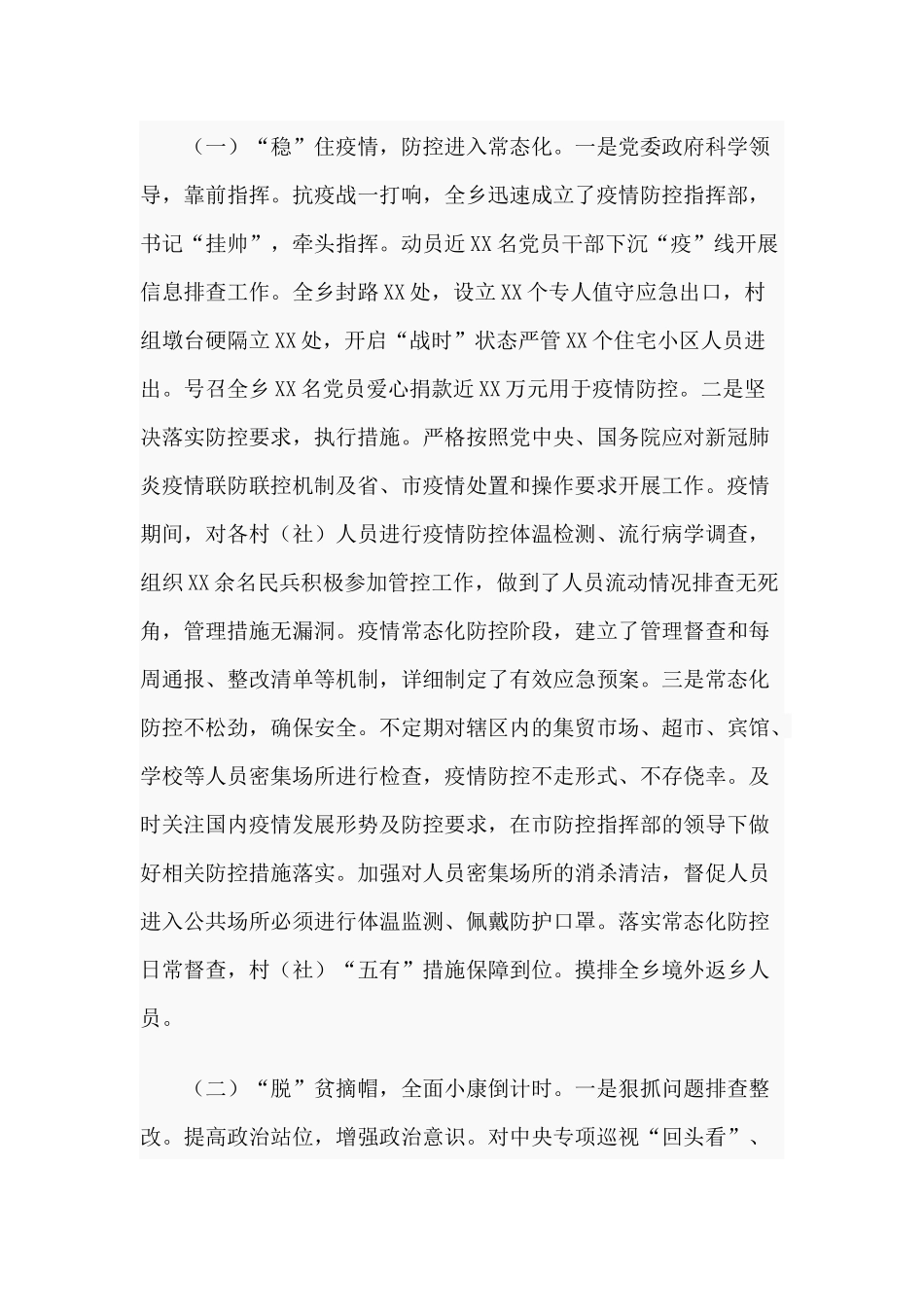 乡镇（2020年）工作总结和2021年工作计划供借鉴.docx_第2页
